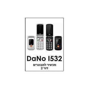 טלפון סלולרי למבוגרים DANO I532
